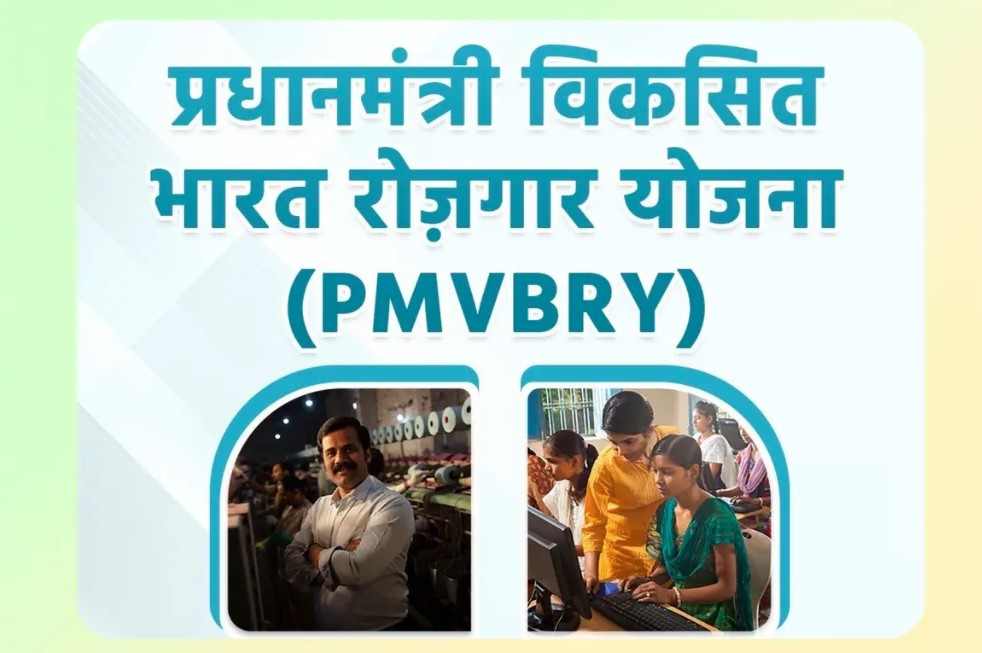 પ્રધાનમંત્રી વિકસિત ભારત રોજગાર યોજના (PM-VBRY) 2025